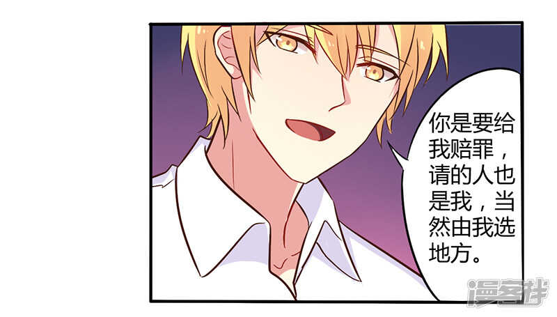 044 请我吃饭当作赔偿吧-第44话