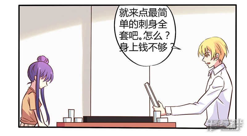 044 请我吃饭当作赔偿吧-第44话