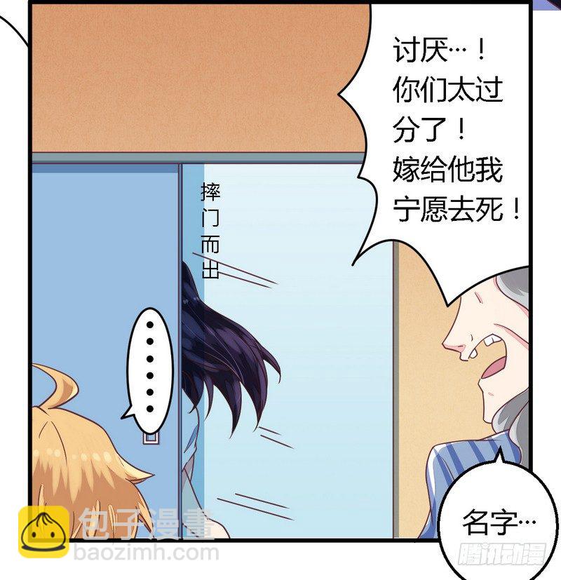 006拴住这个男人-第6话