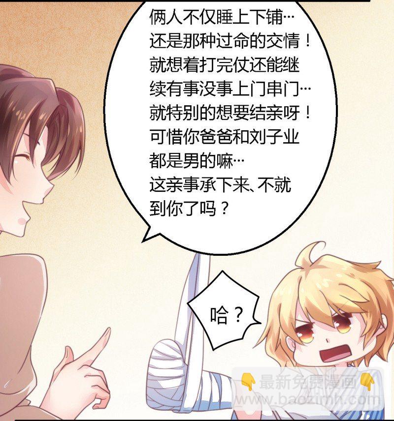 010指腹为婚-第10话