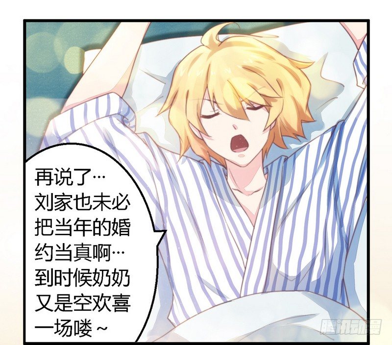 010指腹为婚-第10话