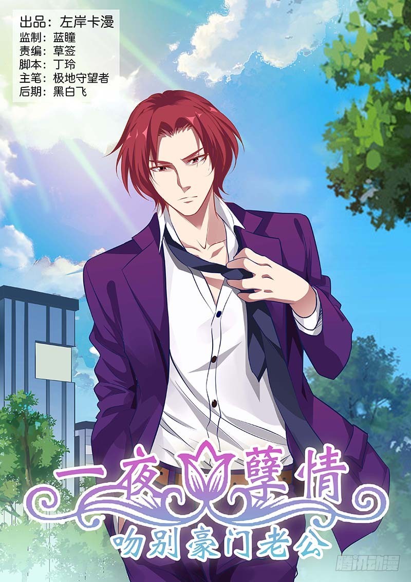 一夜孽情 - 第一百三十七話 - 1