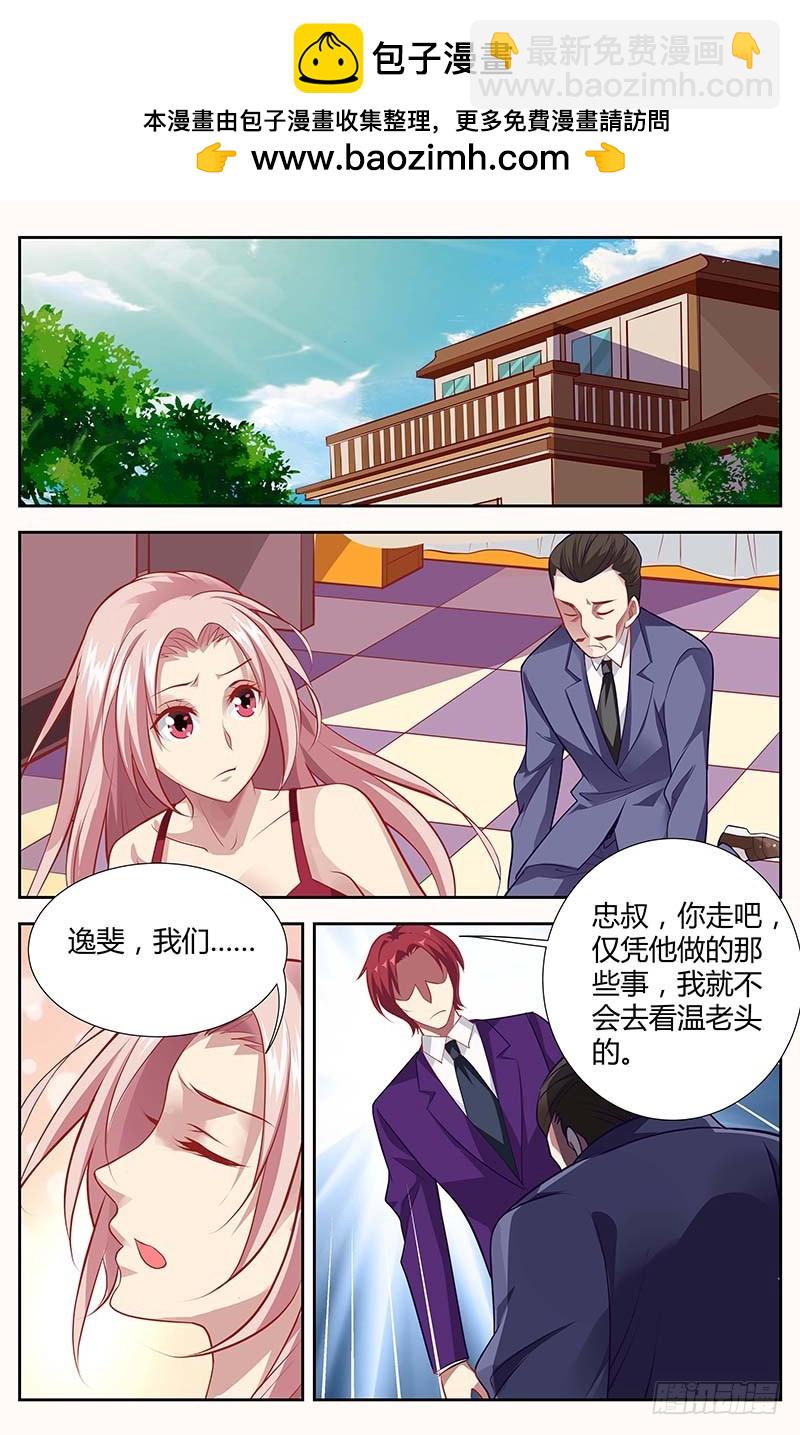 一夜孽情 - 第一百三十七話 - 2