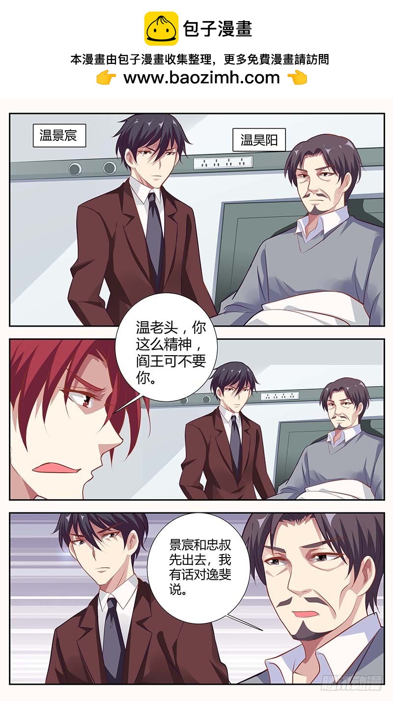 一夜孽情 - 第一百三十七話 - 2