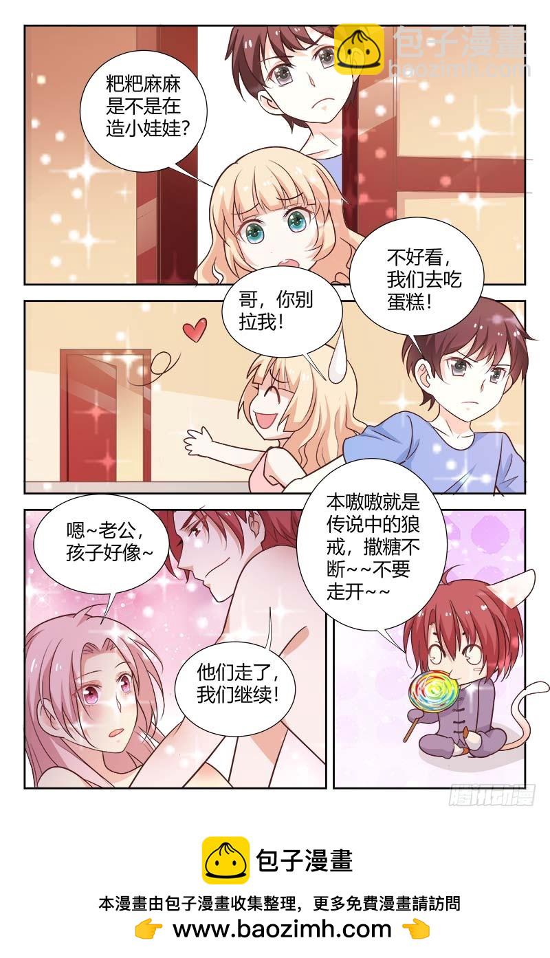 一夜孽情 - 第一百七十三話 - 2