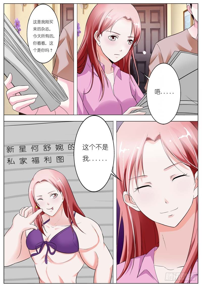 一夜孽情 - 第四十七話 - 1