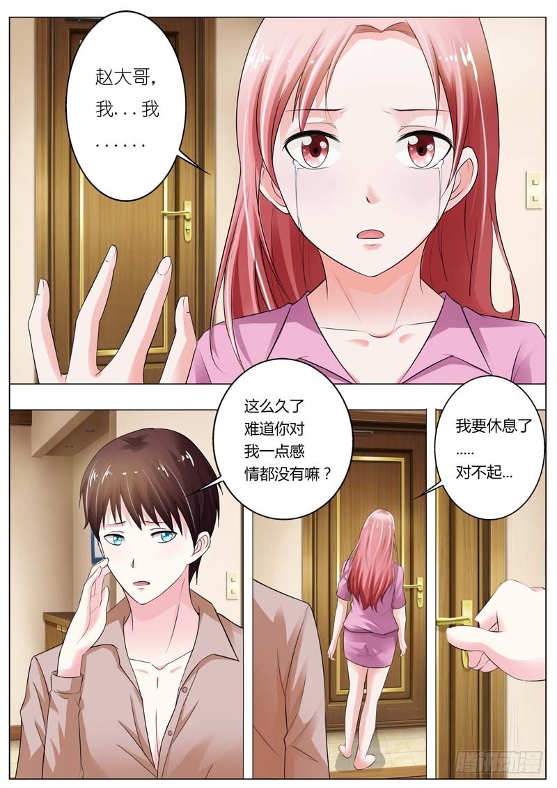 一夜孽情 - 第四十七話 - 1