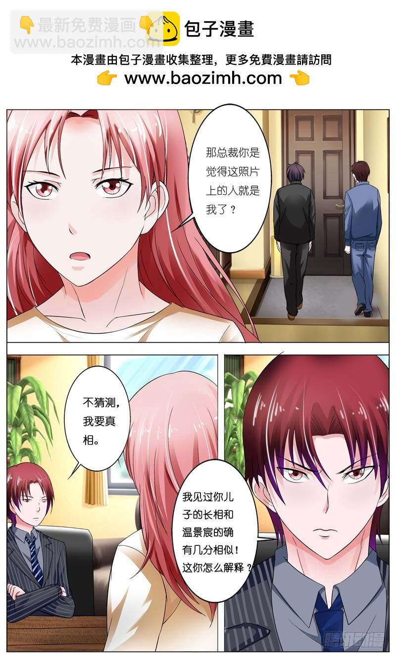 一夜孽情 - 第四十九話 - 2