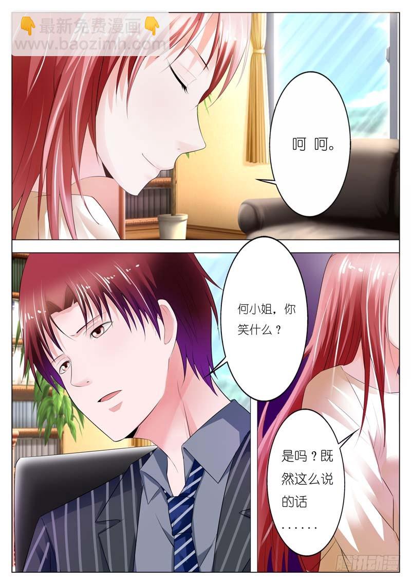 一夜孽情 - 第四十九話 - 3