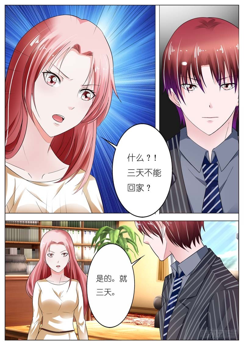 一夜孽情 - 第四十九話 - 3