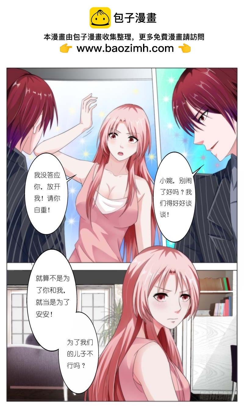 一夜孽情 - 第六十七話 - 1