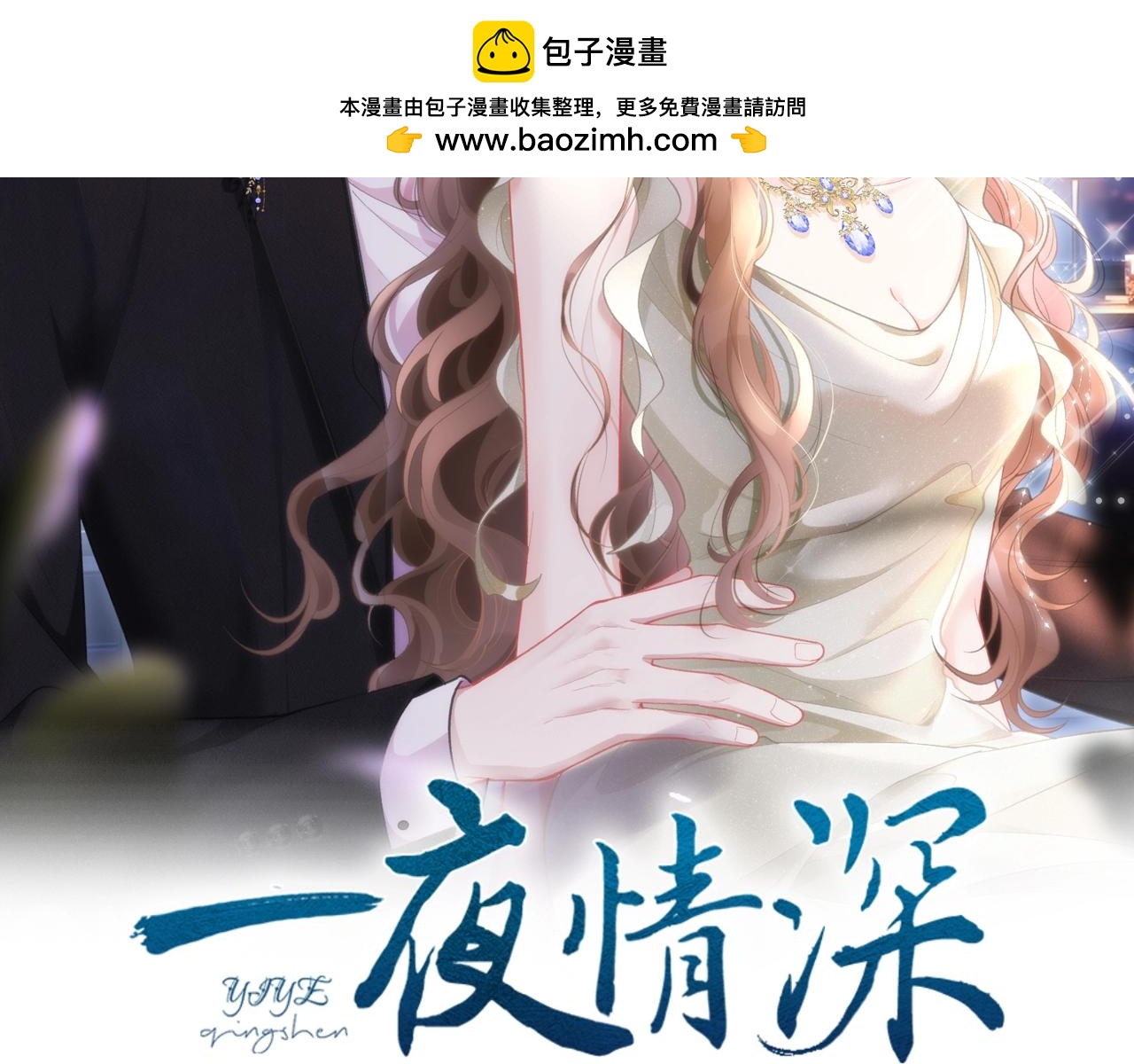 一夜情深 - 第7話  男人沒有好東西(1/3) - 2
