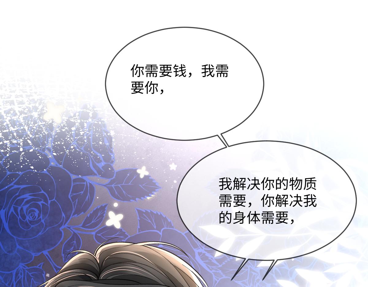 一夜情深 - 第7話  男人沒有好東西(1/3) - 1
