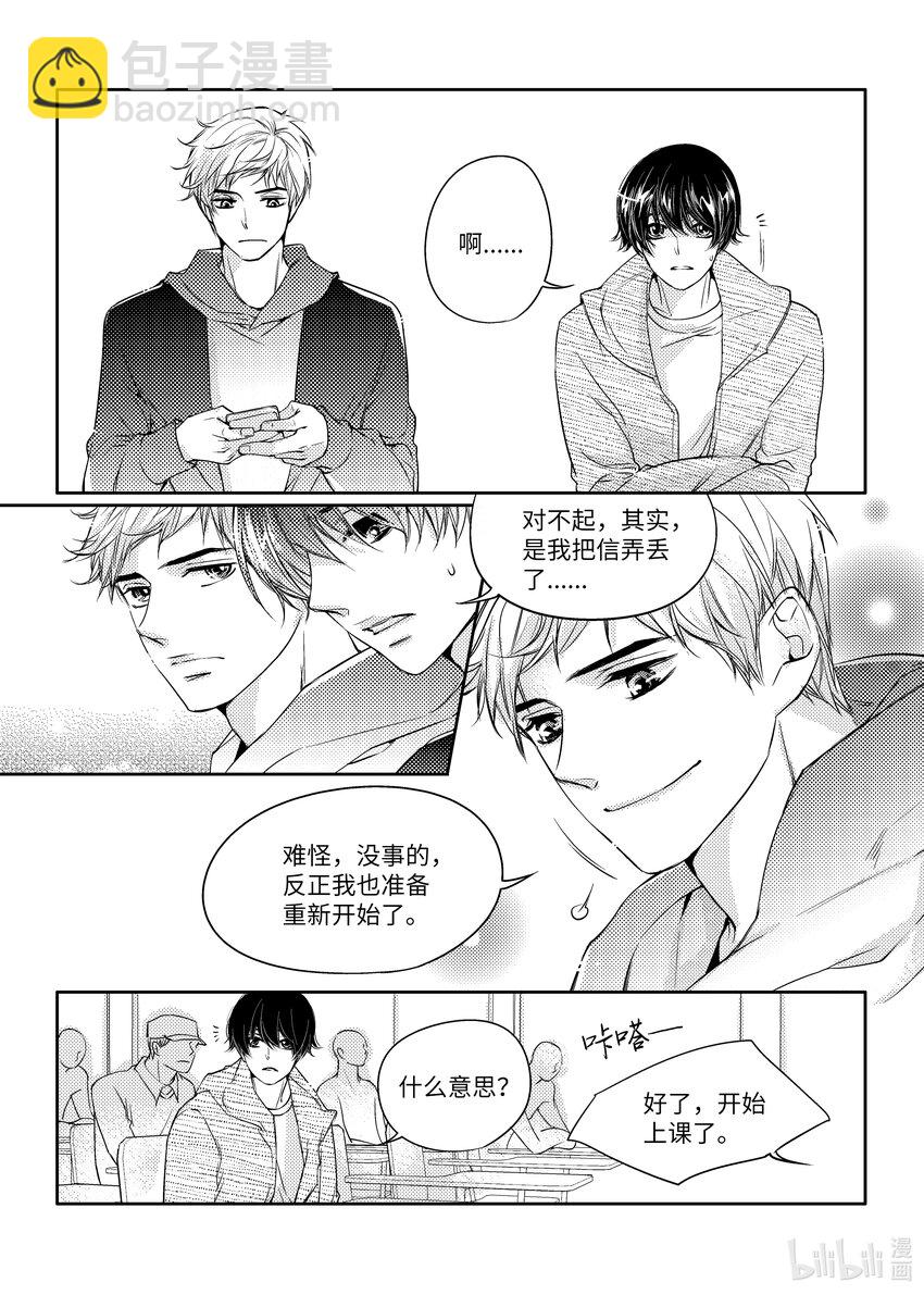 已有男朋友 - 02 朋友 - 4