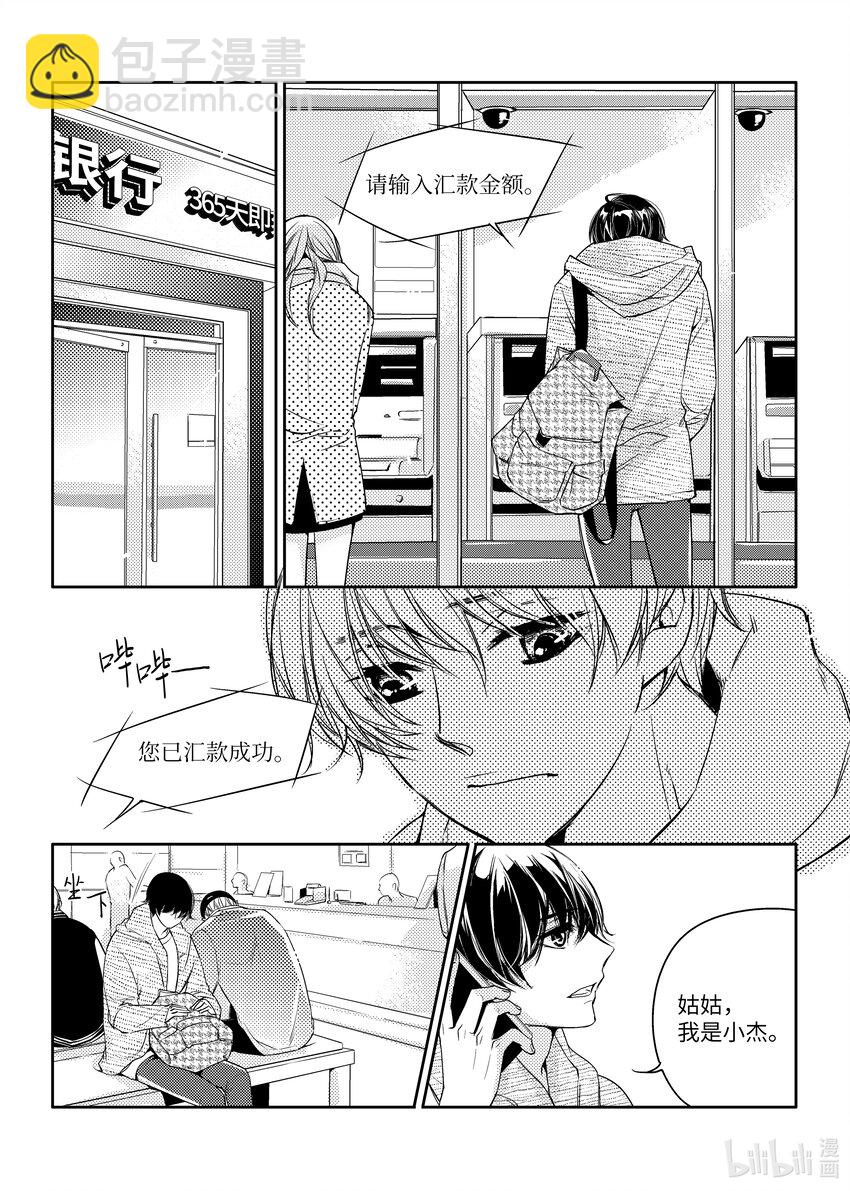 已有男朋友 - 02 朋友 - 5