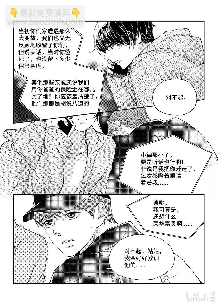 已有男朋友 - 02 朋友 - 1