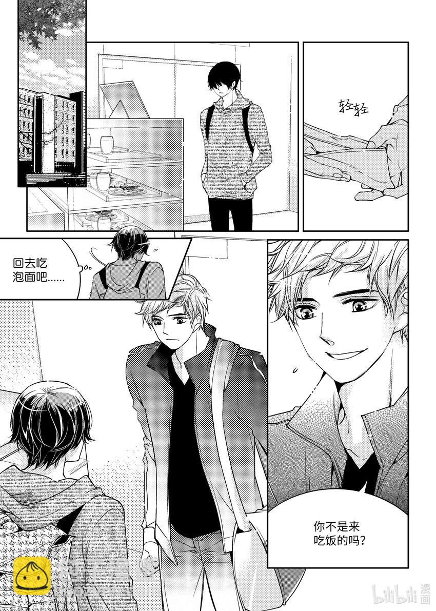 已有男朋友 - 02 朋友 - 4