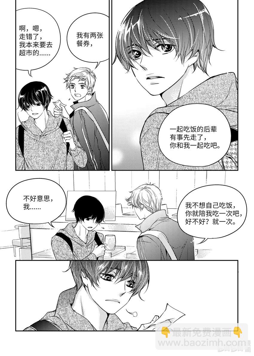 已有男朋友 - 02 朋友 - 5