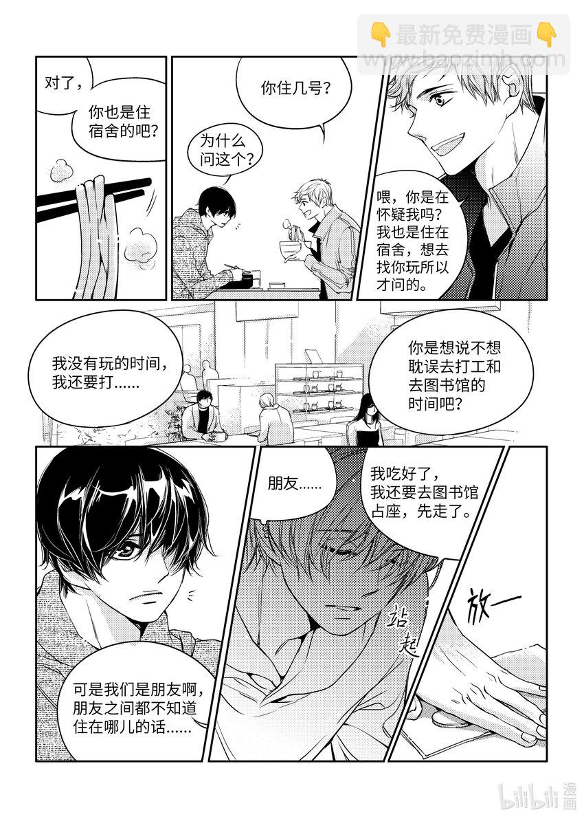 已有男朋友 - 02 朋友 - 6