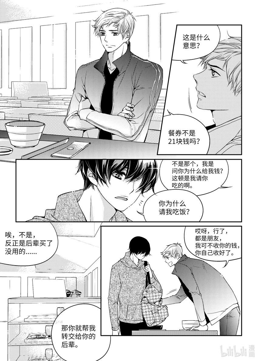 已有男朋友 - 02 朋友 - 1