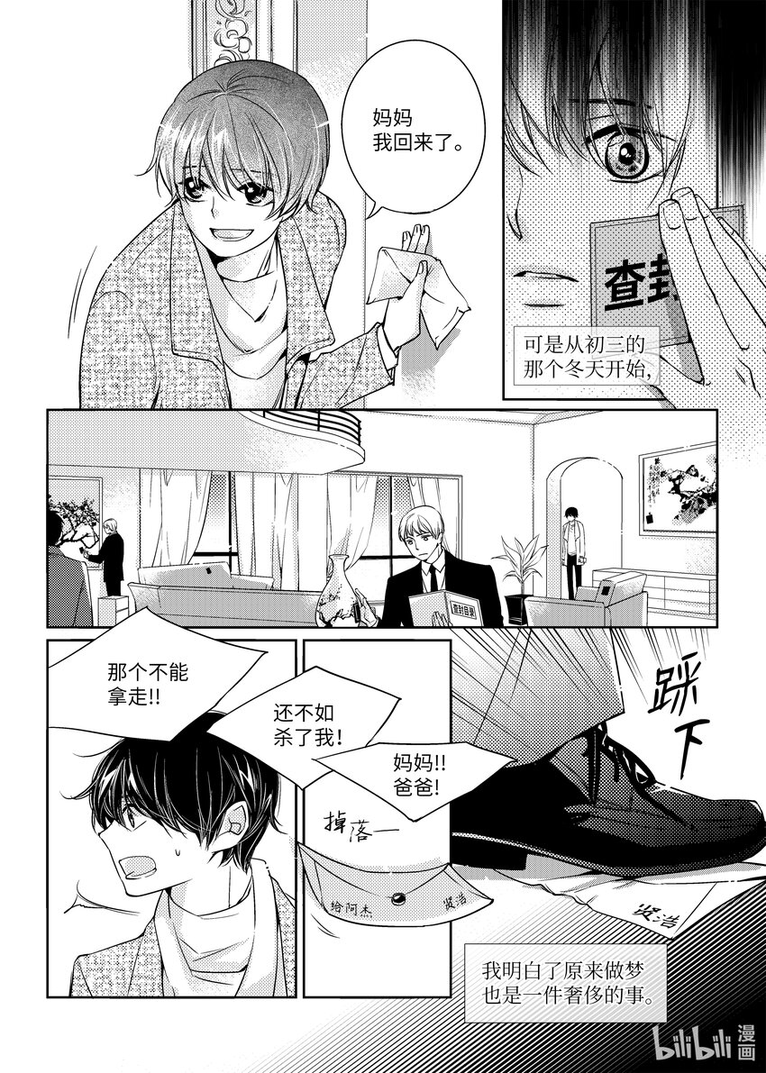 已有男朋友 - 02 朋友 - 3