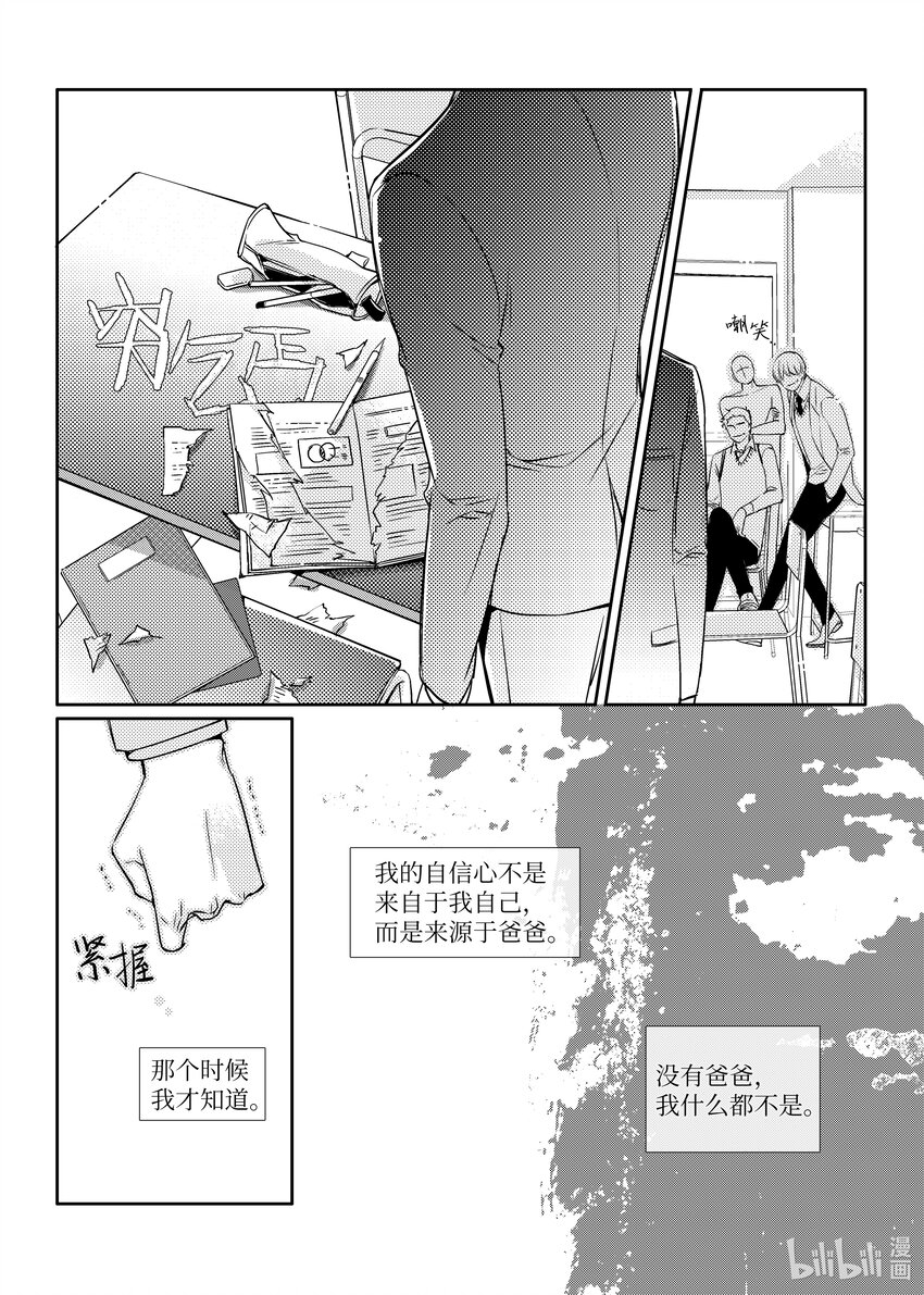 已有男朋友 - 02 朋友 - 6