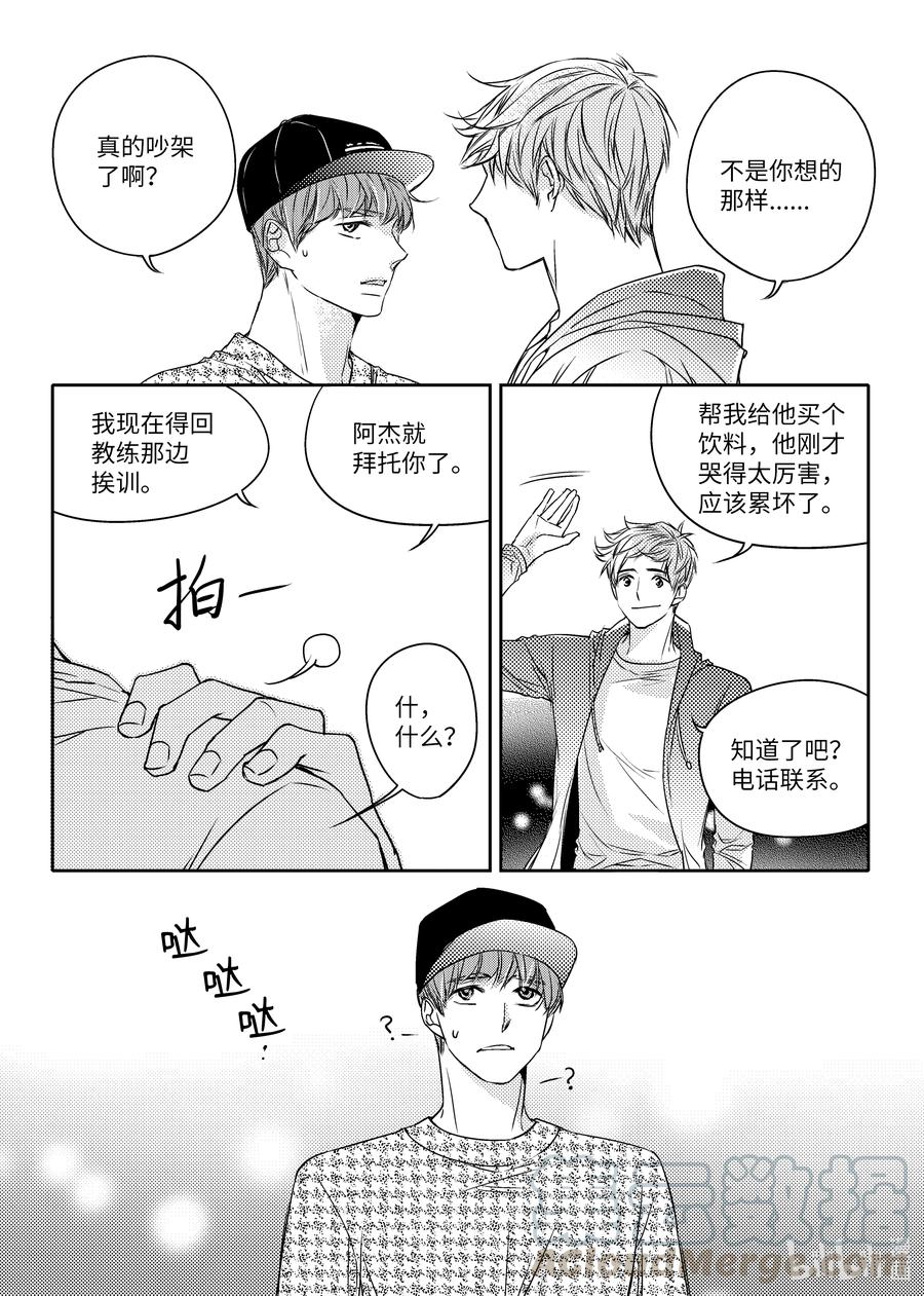 已有男朋友 - 12 吻 - 2