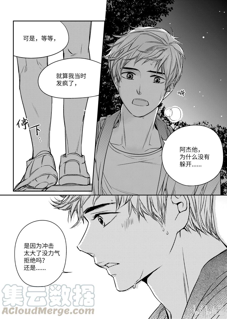 已有男朋友 - 12 吻 - 4