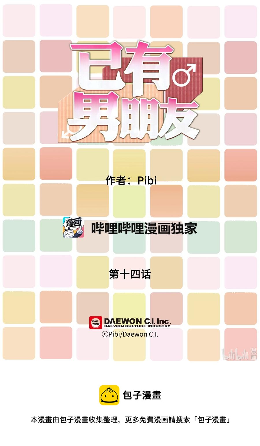 已有男朋友 - 14 考試 - 2