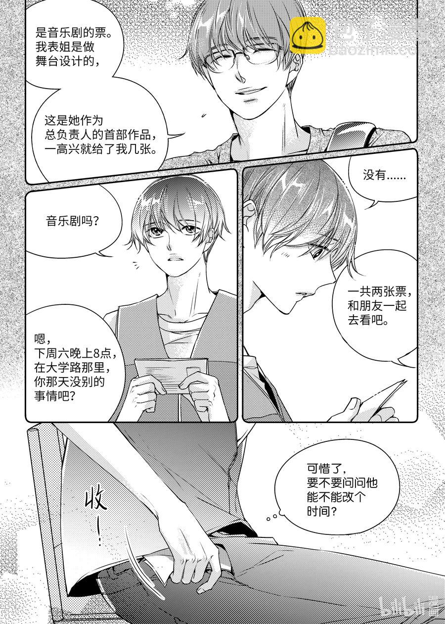 已有男朋友 - 16 音樂劇 - 4