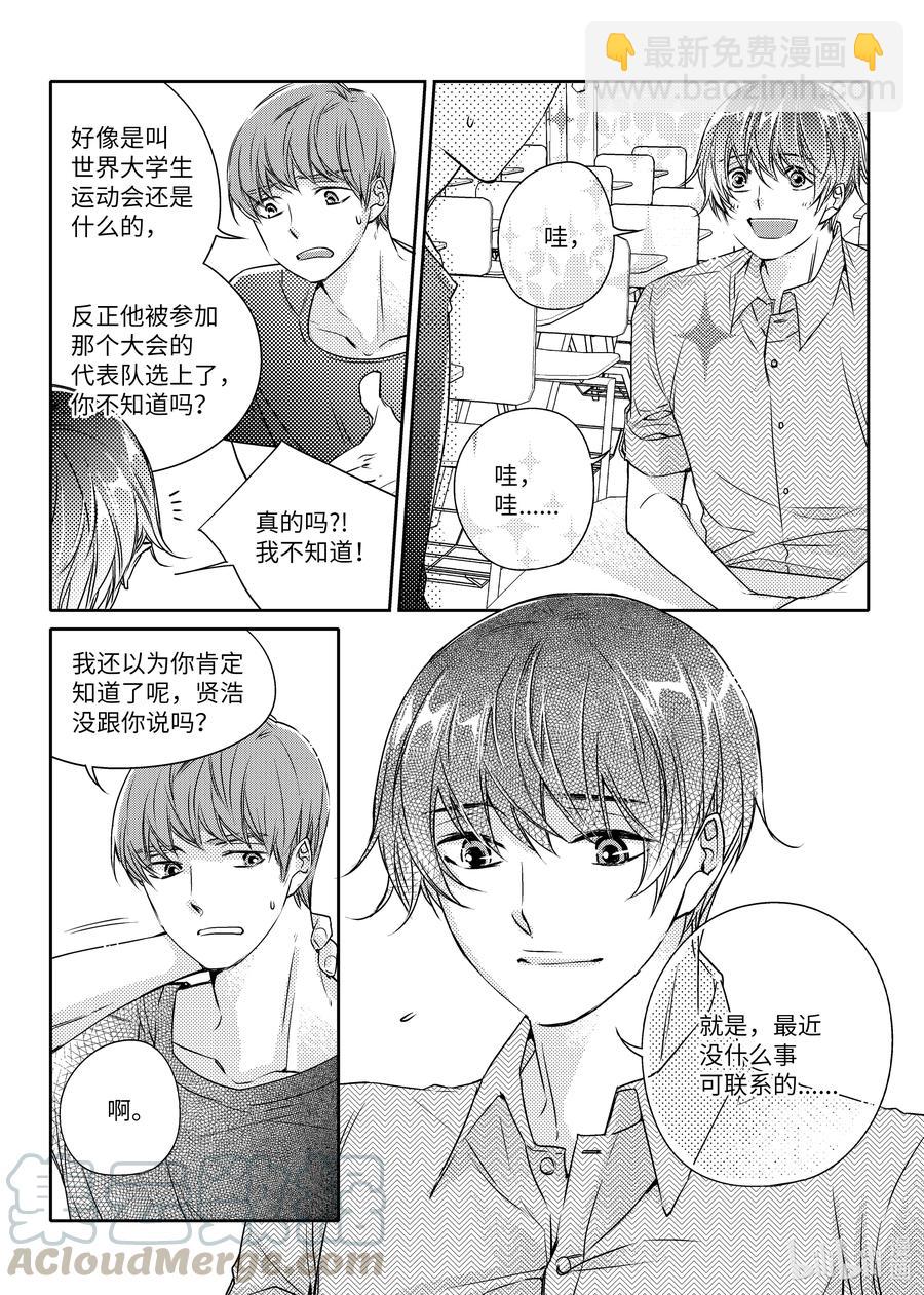 已有男朋友 - 18 交往 - 3