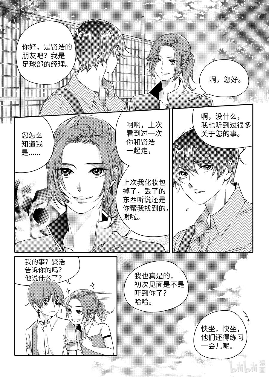 已有男朋友 - 18 交往 - 6