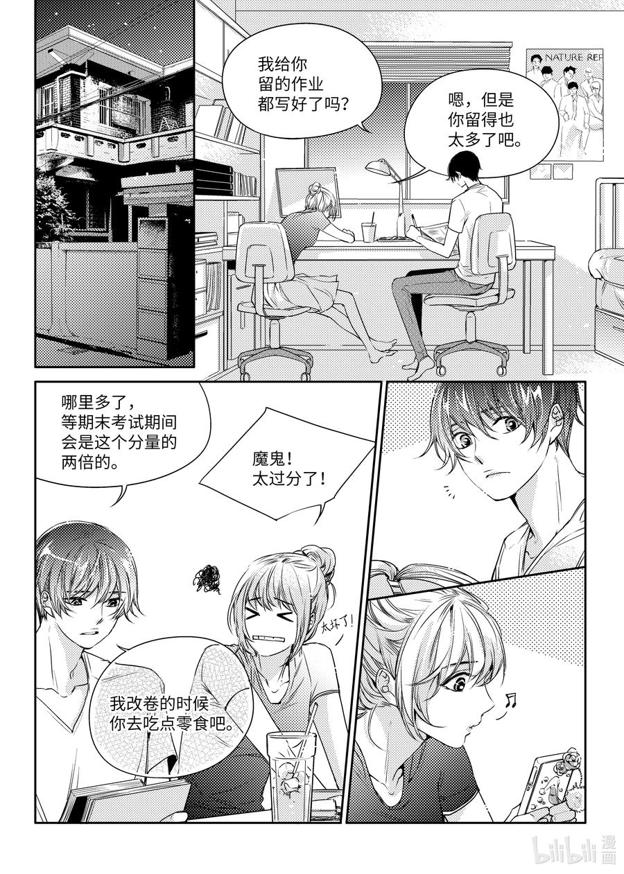 已有男朋友 - 18 交往 - 2