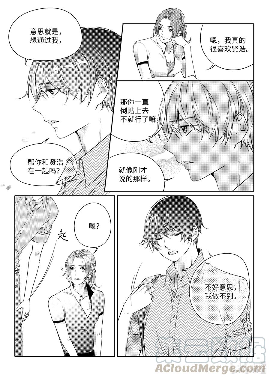 已有男朋友 - 18 交往 - 3