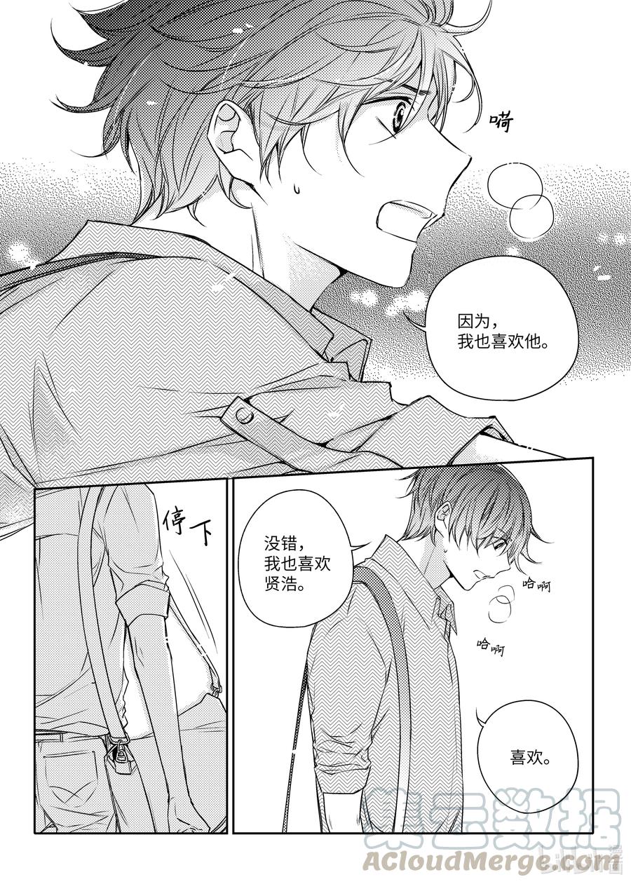 已有男朋友 - 18 交往 - 5