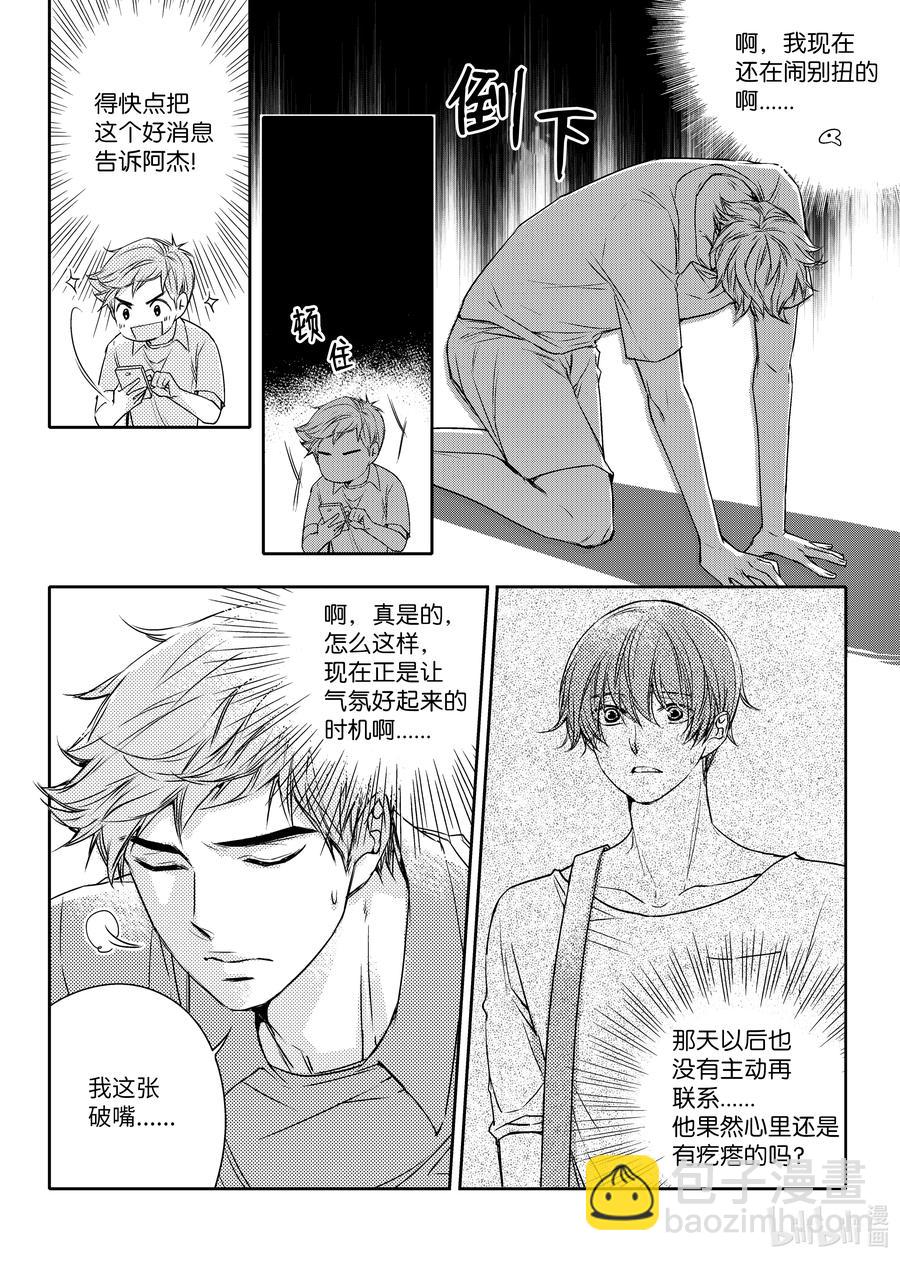 已有男朋友 - 18 交往 - 2