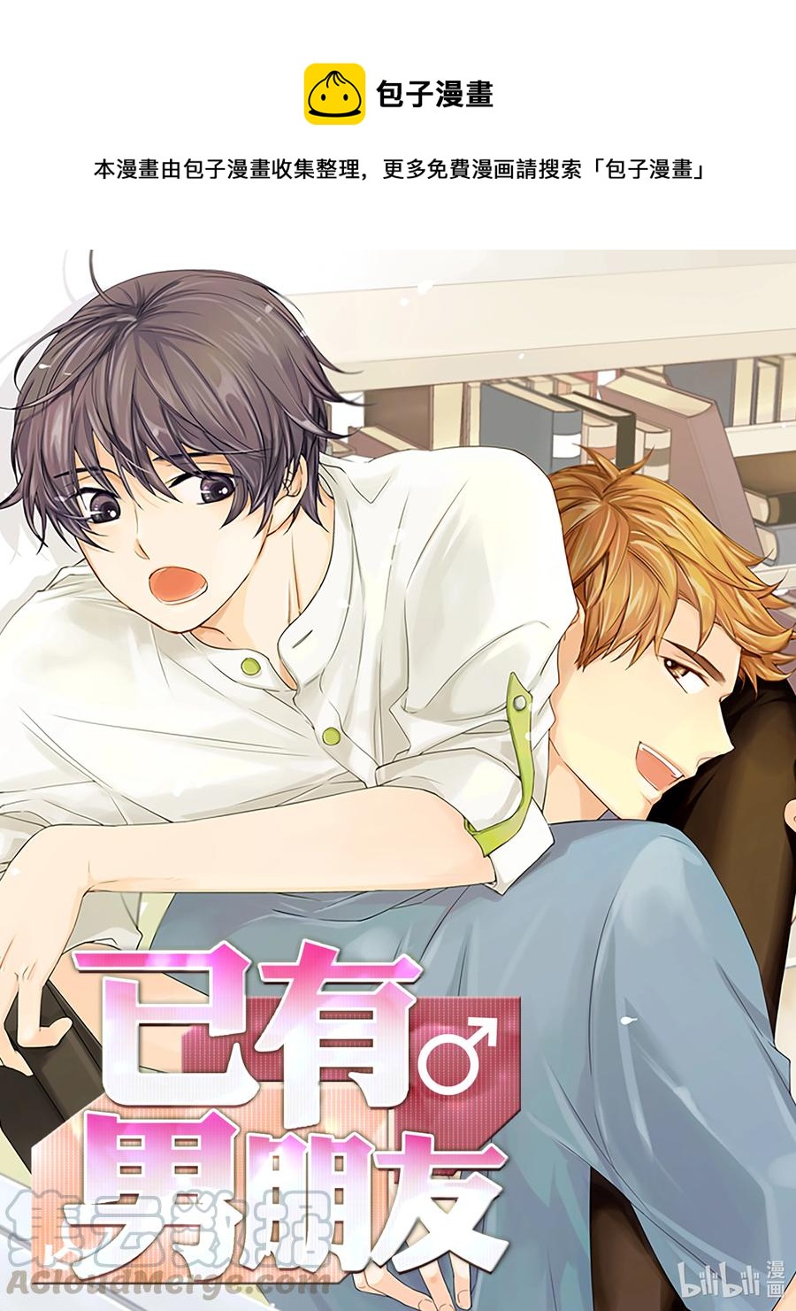 已有男朋友 - 20 旅途 - 1