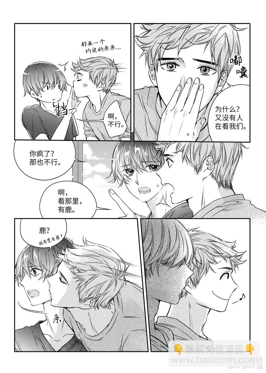 已有男朋友 - 20 旅途 - 4