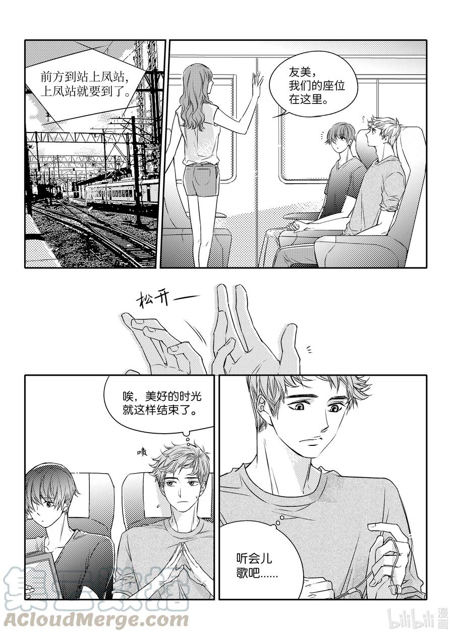 已有男朋友 - 20 旅途 - 5