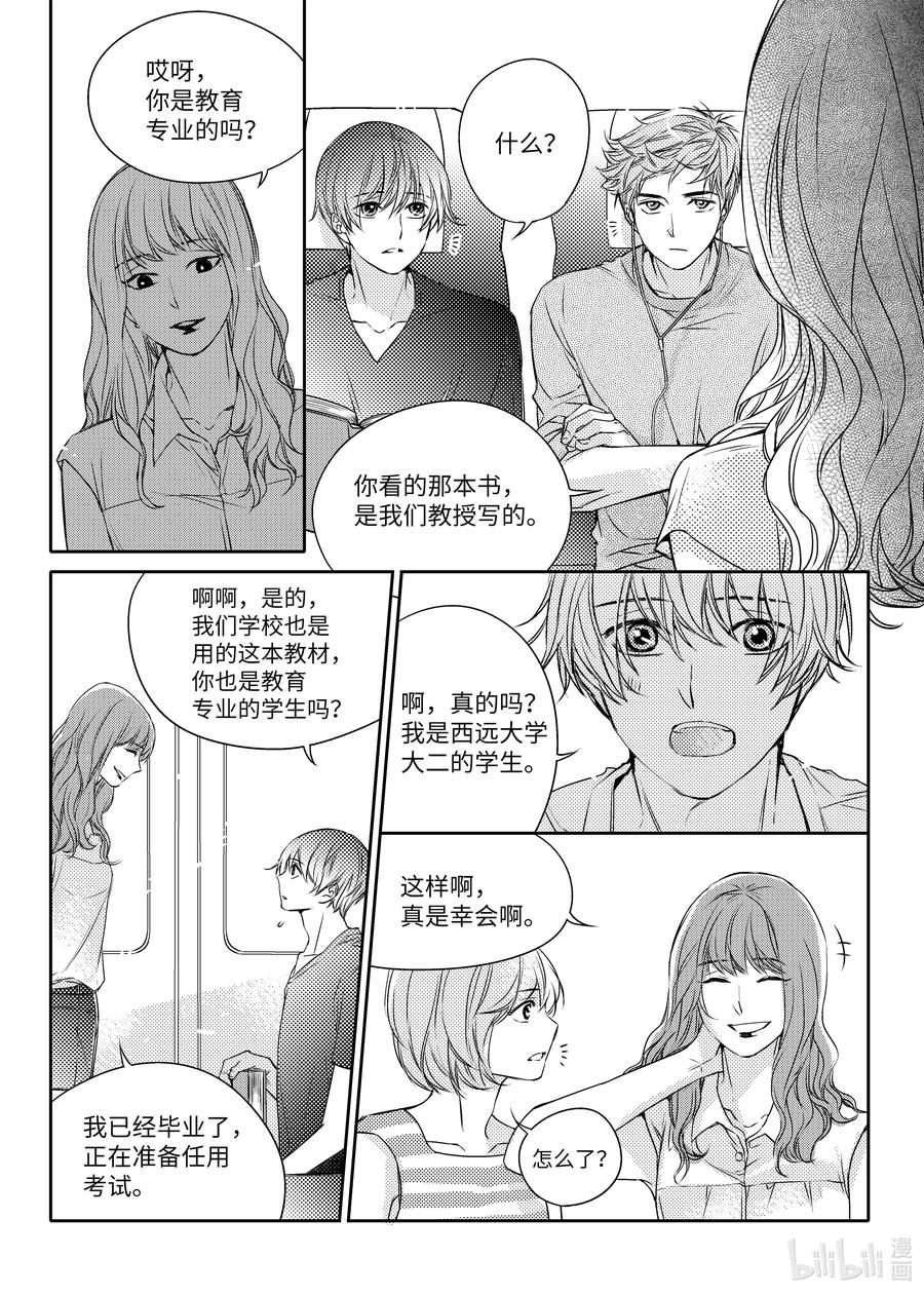 已有男朋友 - 20 旅途 - 6