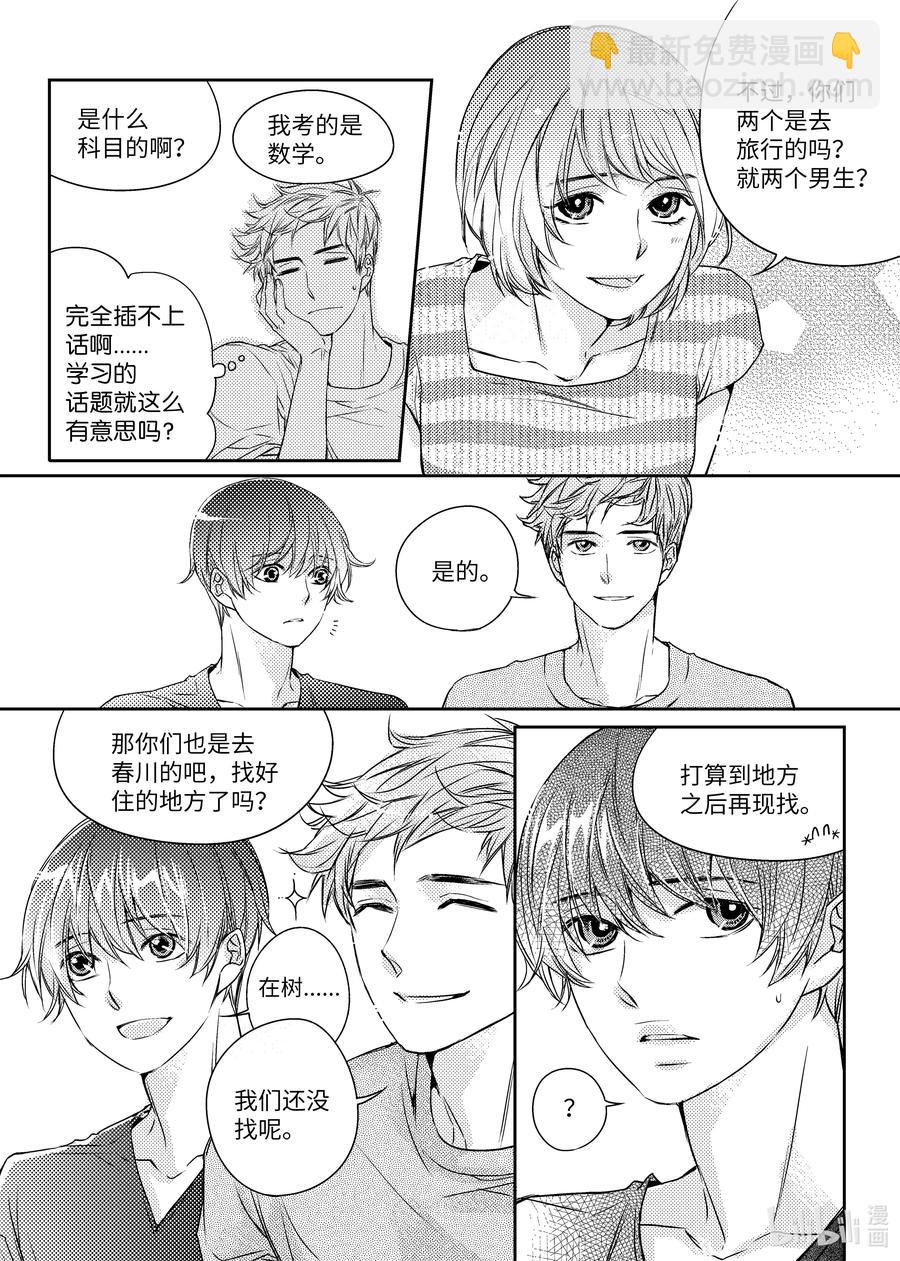 已有男朋友 - 20 旅途 - 2