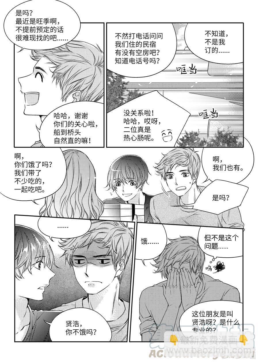 已有男朋友 - 20 旅途 - 3