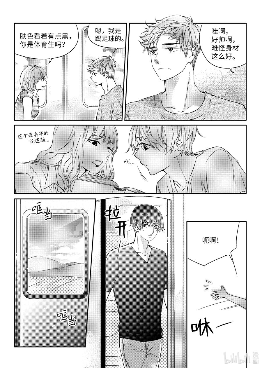 已有男朋友 - 20 旅途 - 4