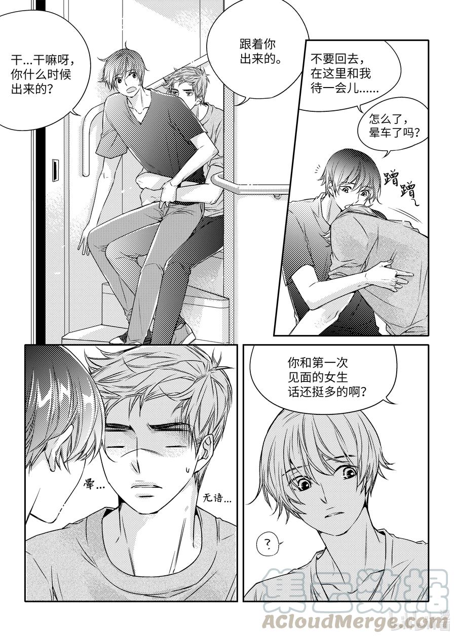 已有男朋友 - 20 旅途 - 5