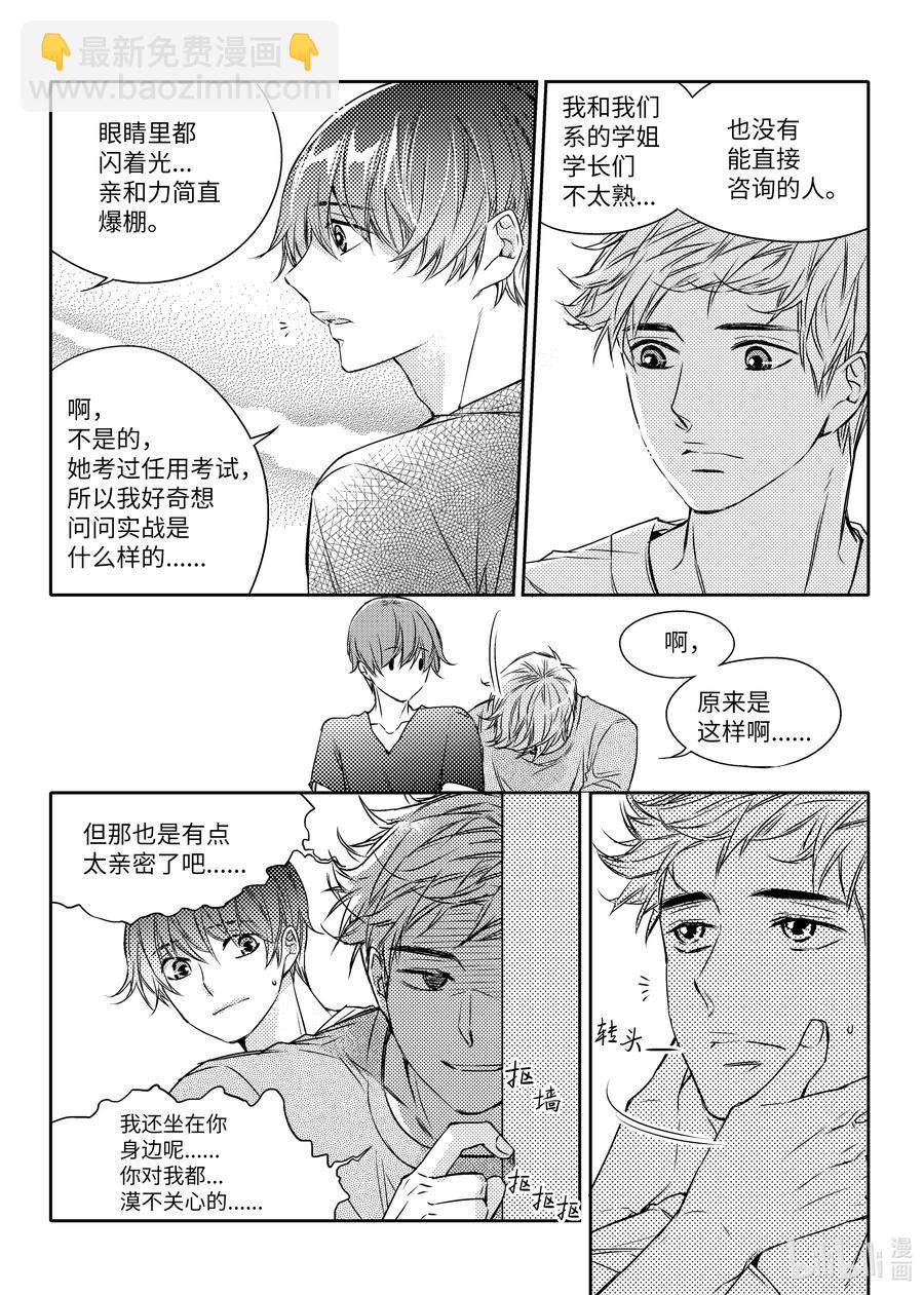 已有男朋友 - 20 旅途 - 6