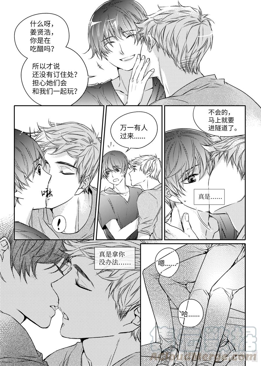 已有男朋友 - 20 旅途 - 1