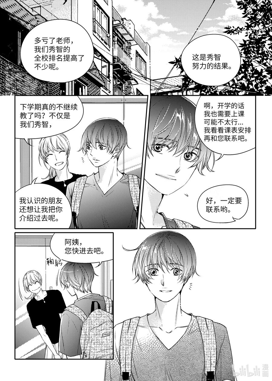 已有男朋友 - 20 旅途 - 2