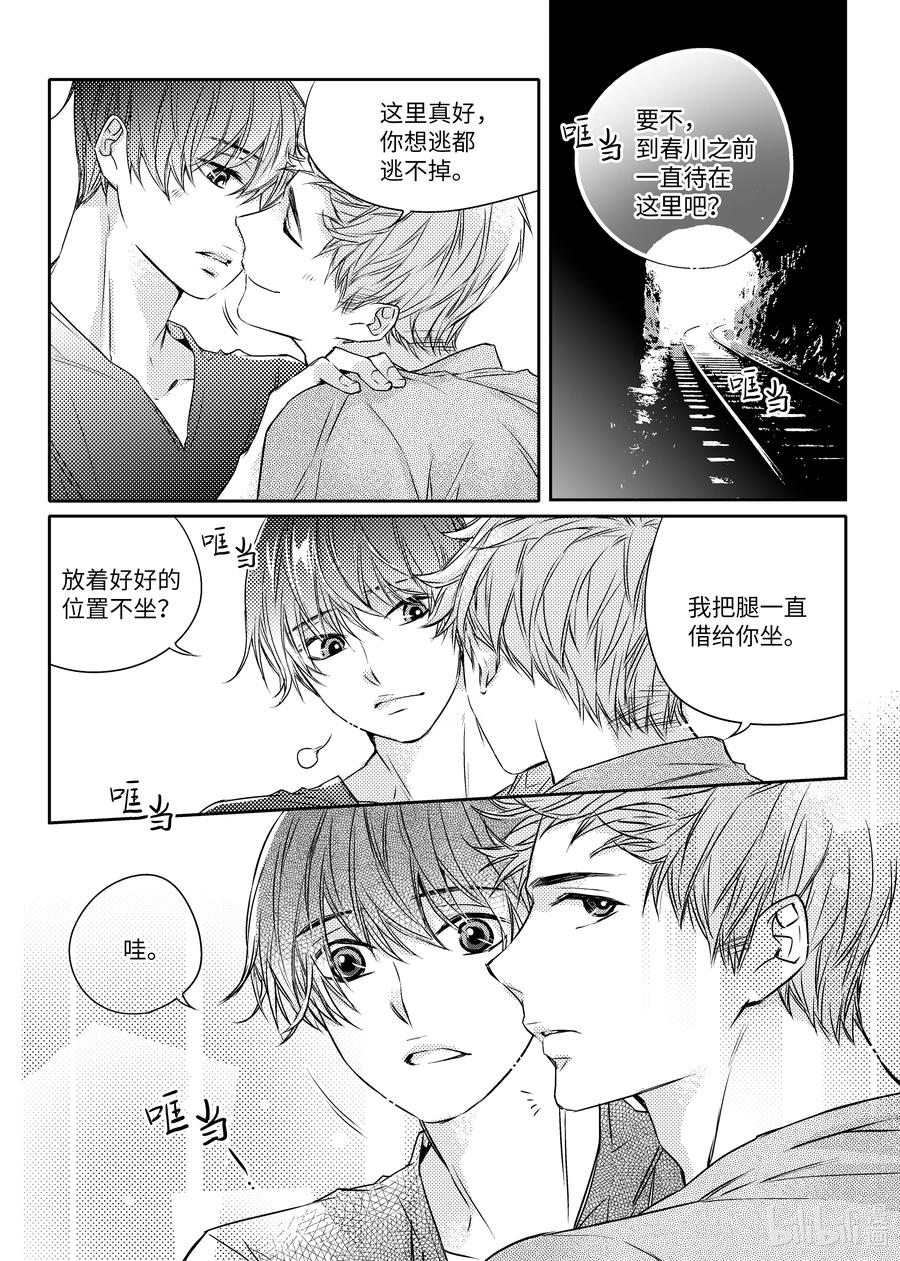 已有男朋友 - 20 旅途 - 2