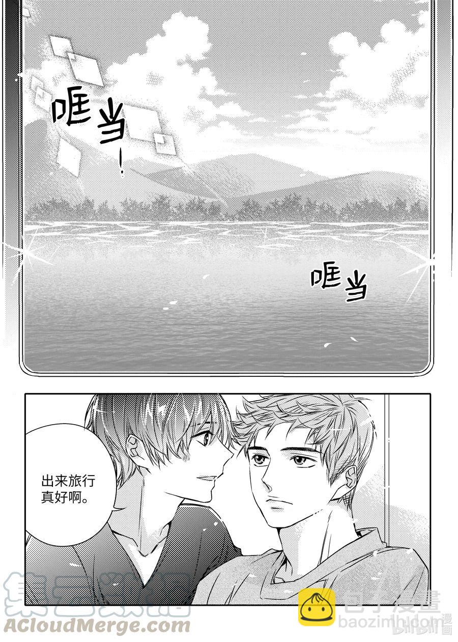 已有男朋友 - 20 旅途 - 3