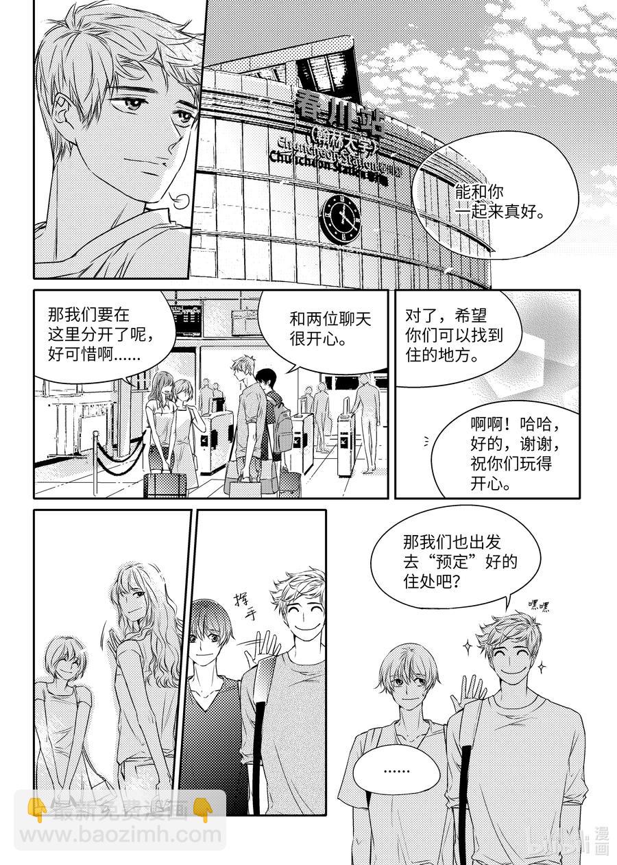 已有男朋友 - 20 旅途 - 4